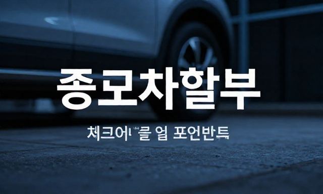 중고차할부 관련 이미지 - 중고차할부 고민될 때 꼭 체크해야 할 핵심 포인트와 현명한 선택법